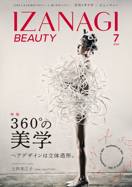 IZANAGI（イザナギ） 227 (発売日2024年06月20日) 表紙
