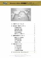 世界潮流アップデート 第1053号 (発売日2024年06月21日) 表紙