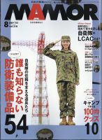 MAMOR（マモル） 2024年8月号 表紙