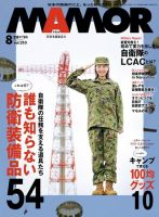 MAMOR（マモル）のバックナンバー | 雑誌/電子書籍/定期購読の