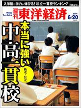 週刊東洋経済 ６月２０日号 (発売日2009年06月15日) 表紙
