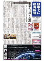 日本ネット経済新聞 0784 表紙