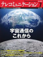 テレコミュニケーション No.480 (発売日2024年06月25日) 表紙