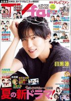 TV fan（テレビファン） 全国版のバックナンバー | 雑誌/定期
