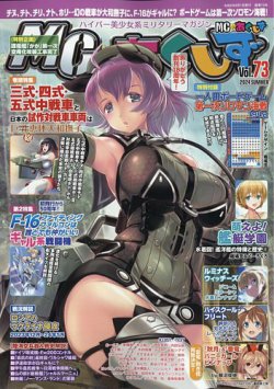 MC☆あくしず 2024年8月号 (発売日2024年06月21日) 表紙