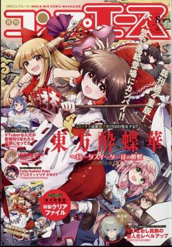 コンプエース 2024年8月号 (発売日2024年06月26日) | 雑誌/定期購読の