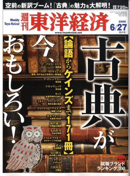 週刊東洋経済 6月27日号 (発売日2009年06月22日) 表紙