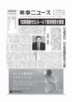 薬事ニュース 2024/06/21 表紙