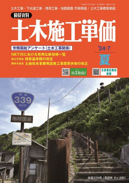土木施工単価 2024年7月号 (発売日2024年06月25日) | 雑誌/定期購読の