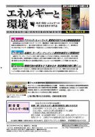 エネルギーと環境 2778 表紙