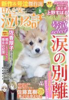ほんとうに泣ける話 2024年8月号 表紙