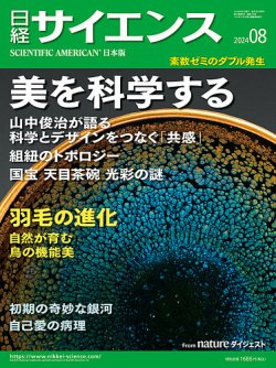 自然 オファー 科学 雑誌