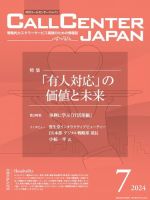 月刊コールセンタージャパンのバックナンバー | 雑誌/電子書籍