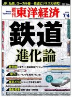 週刊東洋経済のバックナンバー (16ページ目 45件表示) | 雑誌/電子書籍