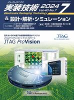 エレクトロニクス実装技術 第40巻7号 表紙