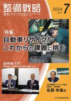 整備戦略 369号 表紙