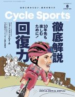 Cycle Sports（サイクルスポーツ） 2024年8月号 表紙