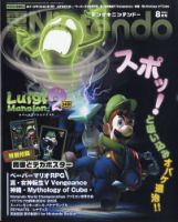 電撃Nintendo 2024年8月号 表紙