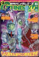 ガンダムエース 創刊号から最新213号まで全巻