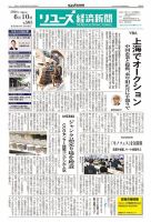 リユース経済新聞 表紙