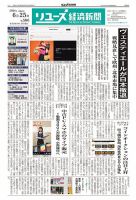 リユース経済新聞 表紙