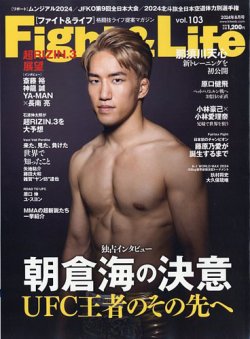Fight＆Life（ファイト＆ライフ） vol.103 (発売日2024年06月24日) 表紙