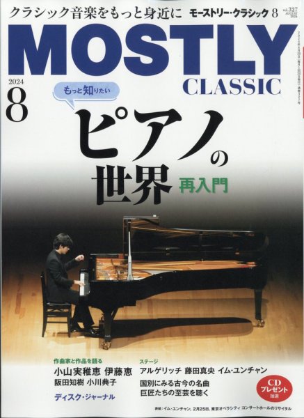 MOSTLY CLASSIC(モーストリー・クラシック） 327 (発売日2024年06月20日) 表紙