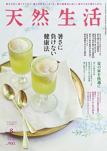 天然生活 2024年8月号 (発売日2024年06月18日) | 雑誌/電子書籍 天然生活 2024年8月号 (発売日2024年06月18日) | 雑誌/電子書籍