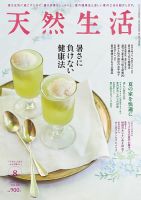 天然生活 2024年8月号 表紙