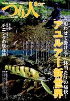 釣り 雑誌の商品一覧 | スポーツ 雑誌 | 雑誌/定期購読の予約はFujisan