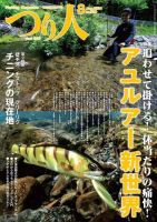 つり人 2024年8月号 (発売日2024年06月25日) 表紙
