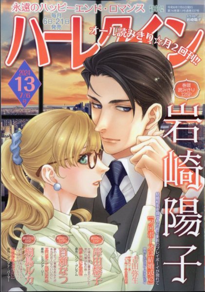 ハーレクイン 2024年7/6号 (発売日2024年06月21日) 表紙