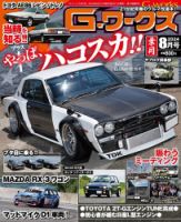 G-ワークスのバックナンバー | 雑誌/電子書籍/定期購読の予約は