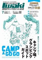 タウンマガジンいわき 2024年7月号 表紙
