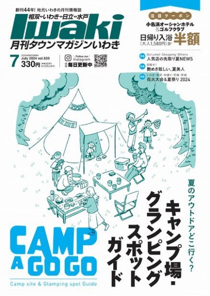 タウンマガジンいわき 2024年7月号 (発売日2024年06月25日) 表紙