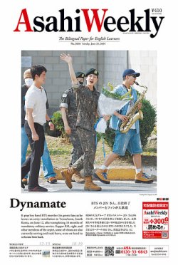 週刊英和新聞Asahi Weekly （朝日ウイークリー） 2024年6/23号 (発売日2024年06月21日) 表紙