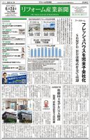 リフォーム産業新聞 2024/06/24発行号 表紙