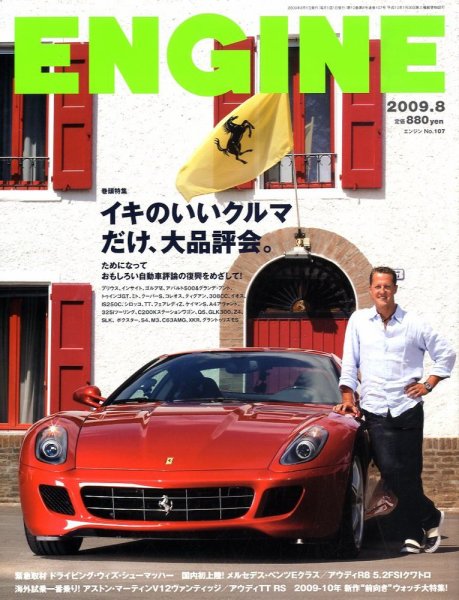 ENGINE（エンジン） 2009年06月26日発売号 表紙