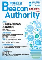 実践自治 Beacon Authority Vol.98(夏号） 表紙