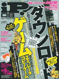 iP !（アイピー） 2009年06月29日発売号 表紙
