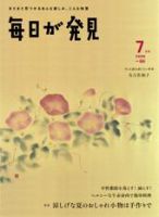 毎日が発見のバックナンバー (4ページ目 45件表示) | 雑誌/電子書籍