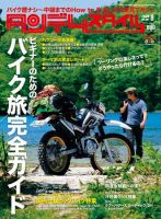 タンデムスタイル No.87 表紙