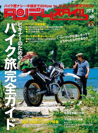 タンデムスタイル No.87 (発売日2009年06月24日) 表紙