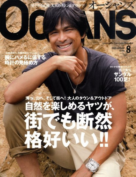 OCEANS(オーシャンズ） 2009年8月号 (発売日2009年06月24日) 表紙
