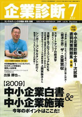 企業診断 2009年7月号 (発売日2009年06月26日) 表紙