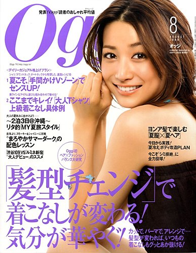 Oggi（オッジ） 8月号 (発売日2009年06月27日) | 雑誌/定期購読の予約