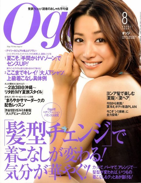 Oggi（オッジ） 8月号 (発売日2009年06月27日) 表紙
