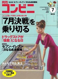 コンビニ 2009年06月24日発売号 表紙