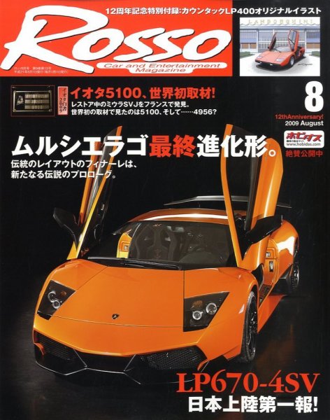 ROSSO（ロッソ） 8月号 (発売日2009年06月26日) 表紙