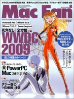 Mac Fan（マックファン） 8月号 (発売日2009年06月29日) 表紙